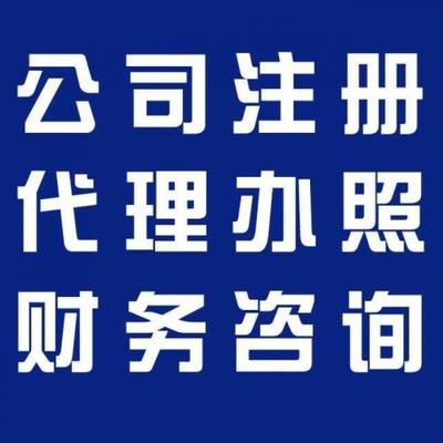 余杭公司注册与财务咨询 费用解析与专业选择