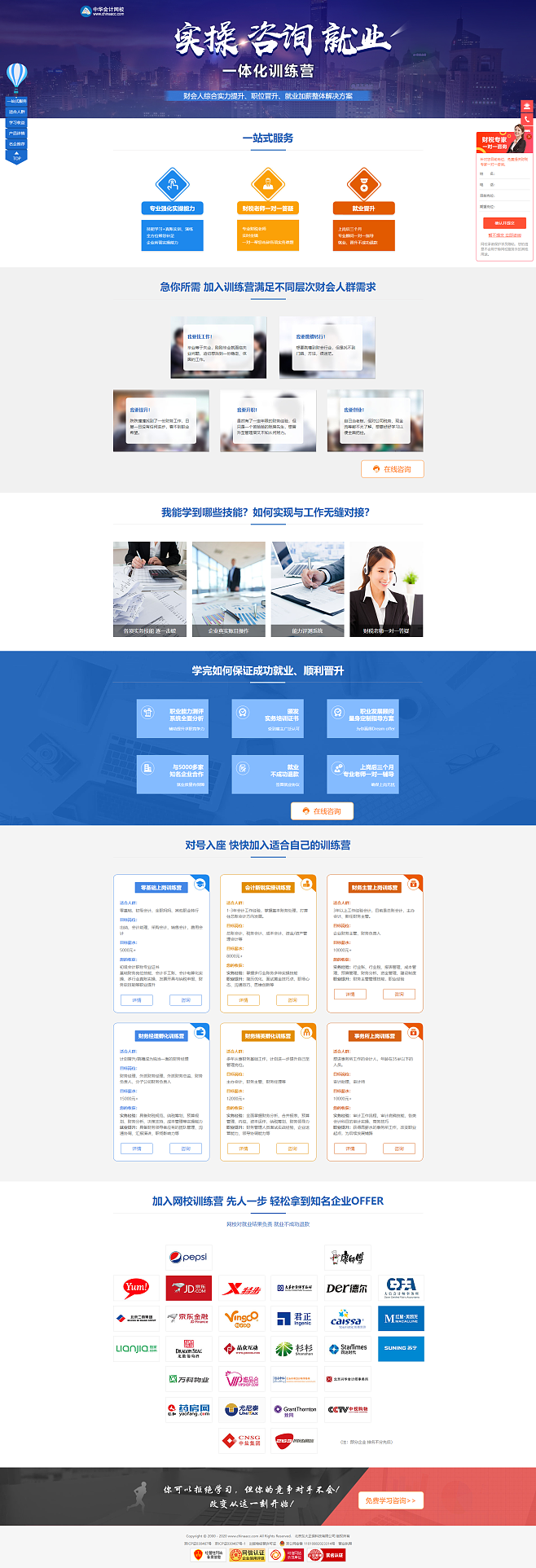 财务实操、咨询与就业一体化训练营 赋能未来财务精英